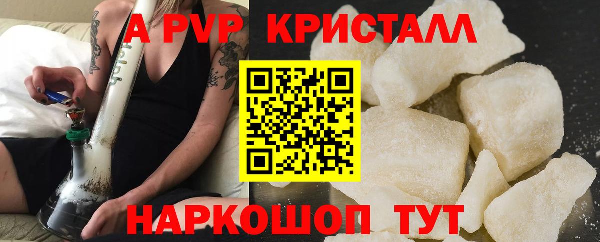 Alfa_PVP кристаллы  Вход с VPN  Архангельск  A PVP кристаллы 