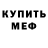 Метадон кристалл Bred Lipov