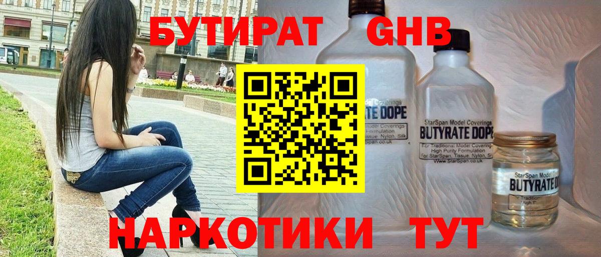 БУТИРАТ BDO 33%  Вход с VPN  Архангельск 