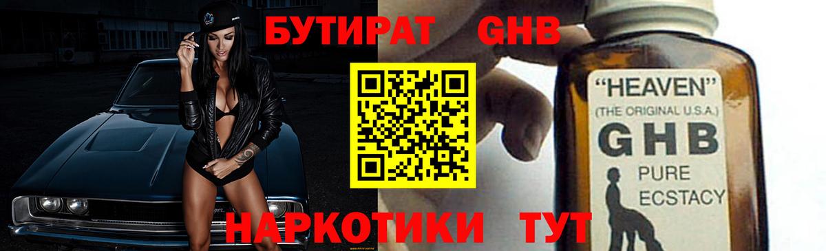 Бутират бутик Архангельск