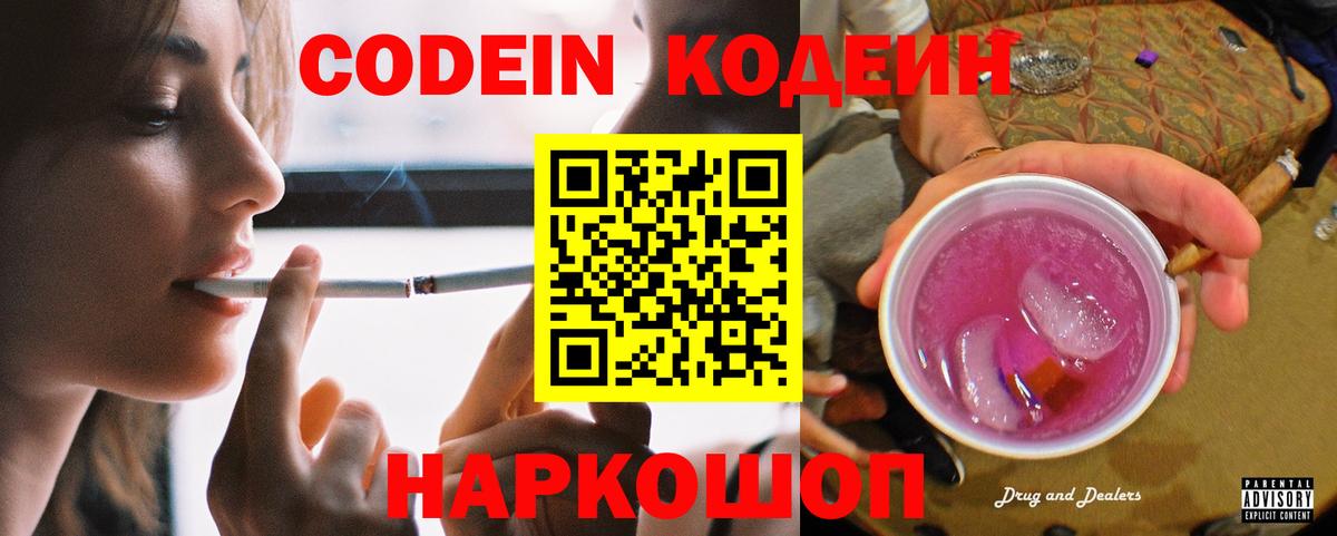 Кодеиновый сироп Lean напиток Lean (лин)  Кодеин Purple Drank  Архангельск 