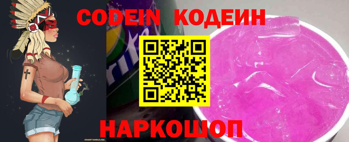 Кодеиновый сироп Lean напиток Lean (лин) Архангельск