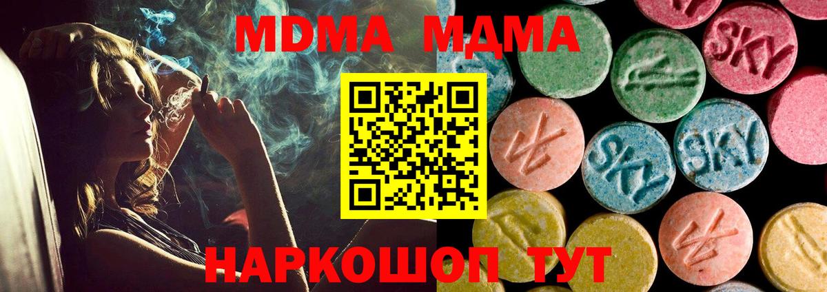 МДМА молли  Архангельск  MDMA  МДМА crystal 
