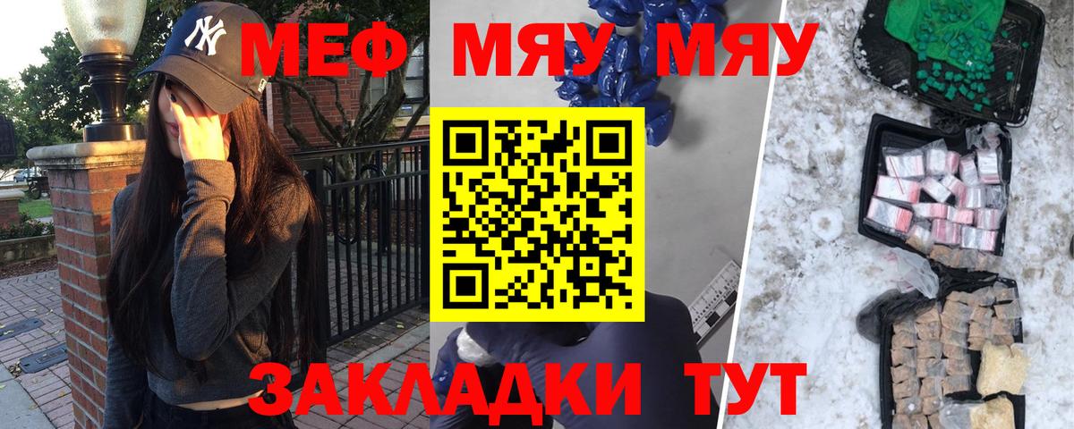 Меф мяу мяу кристаллы Архангельск