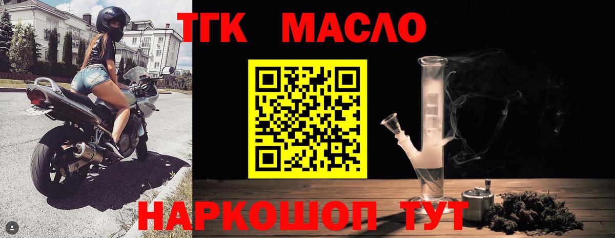 Архангельск  ТГК концентрат  Вход с VPN  ТГК жижа 